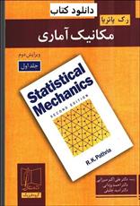 کتاب مکانیک آماری پاتریا